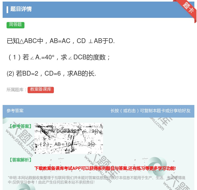 答案:已知△ABC中AB=ACCD⊥AB于D.1若∠A.=40°求...