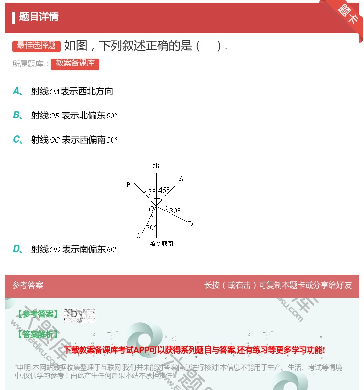答案:如图下列叙述正确的是....