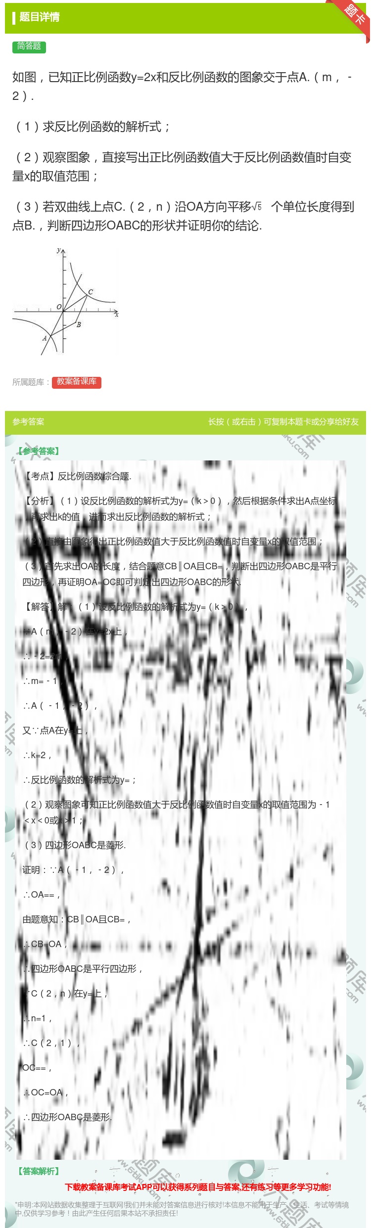 答案:如图已知正比例函数y=2x和反比例函数的图象交于点A.m﹣2...