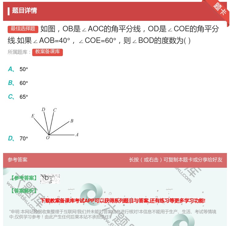 答案:如图OB是∠AOC的角平分线OD是∠COE的角平分线.如果∠...
