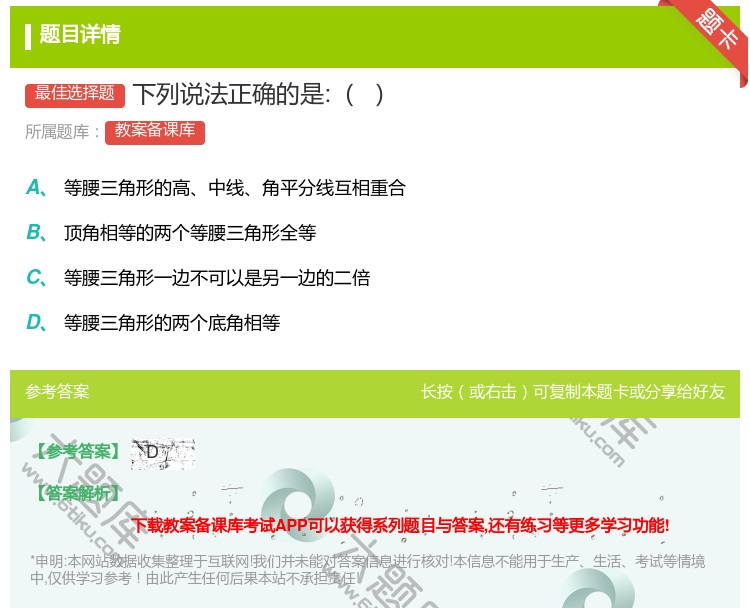 答案:下列说法正确的是:...