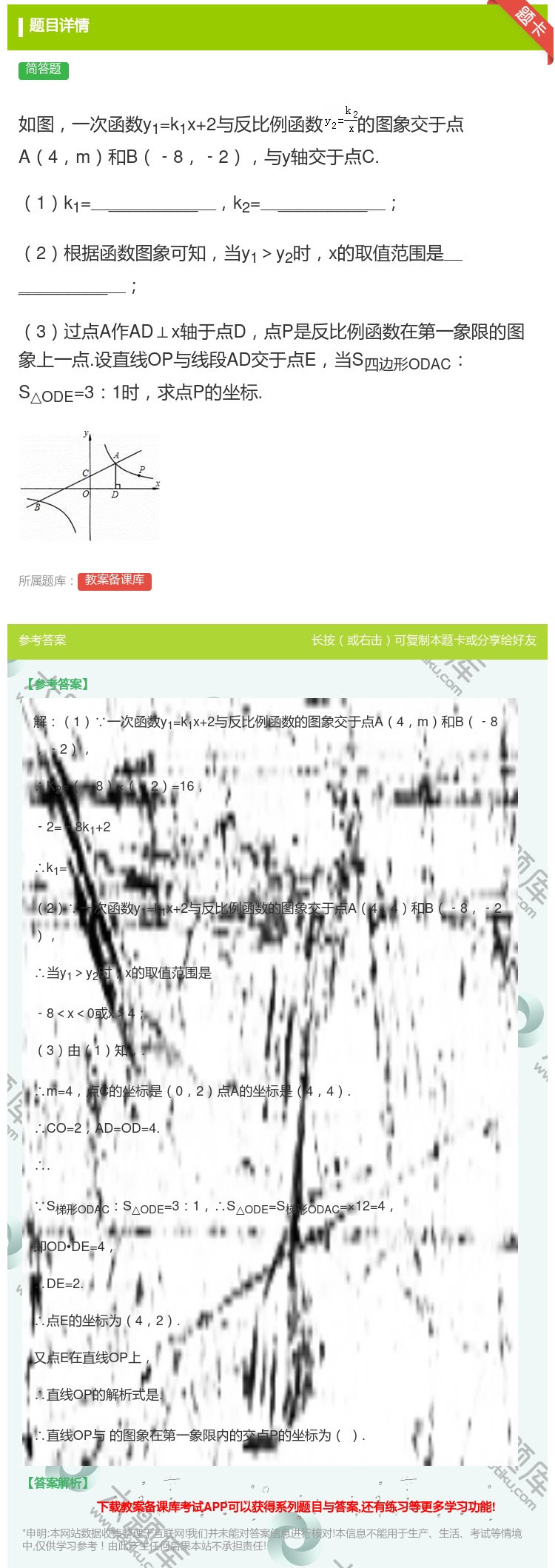 答案:如图一次函数y1=k1x+2与反比例函数的图象交于点A4m和...