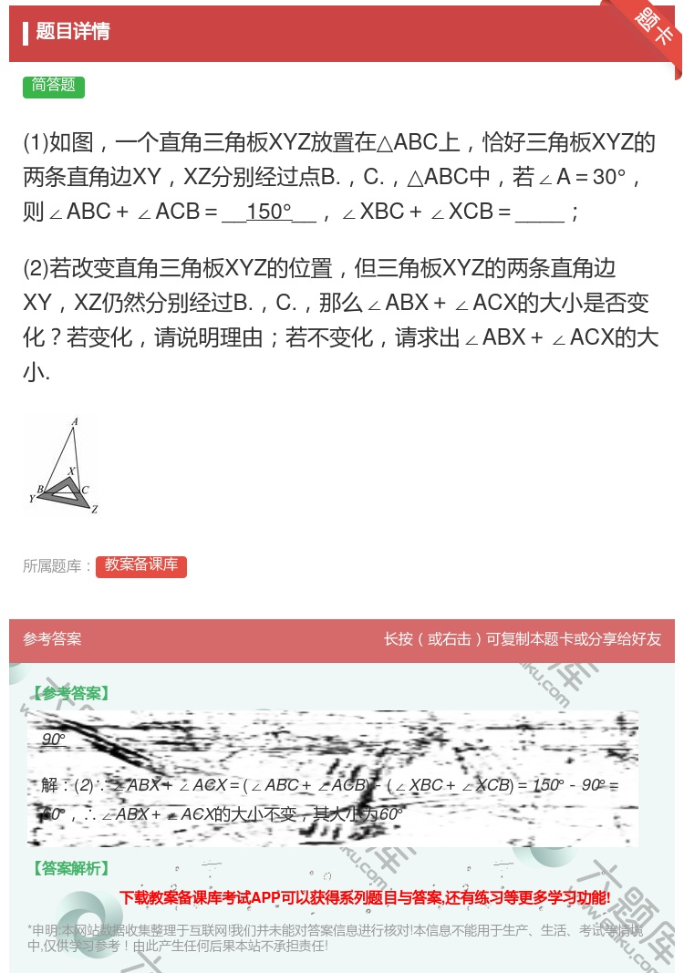 答案:1如图一个直角三角板XYZ放置在△ABC上恰好三角板XYZ的...