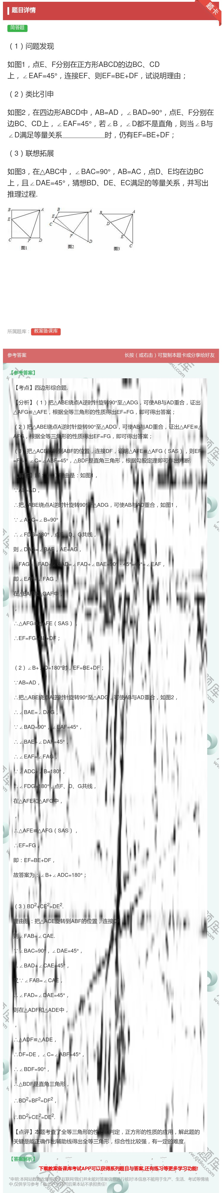 答案:1问题发现如图1点EF分别在正方形ABCD的边BCCD上∠E...