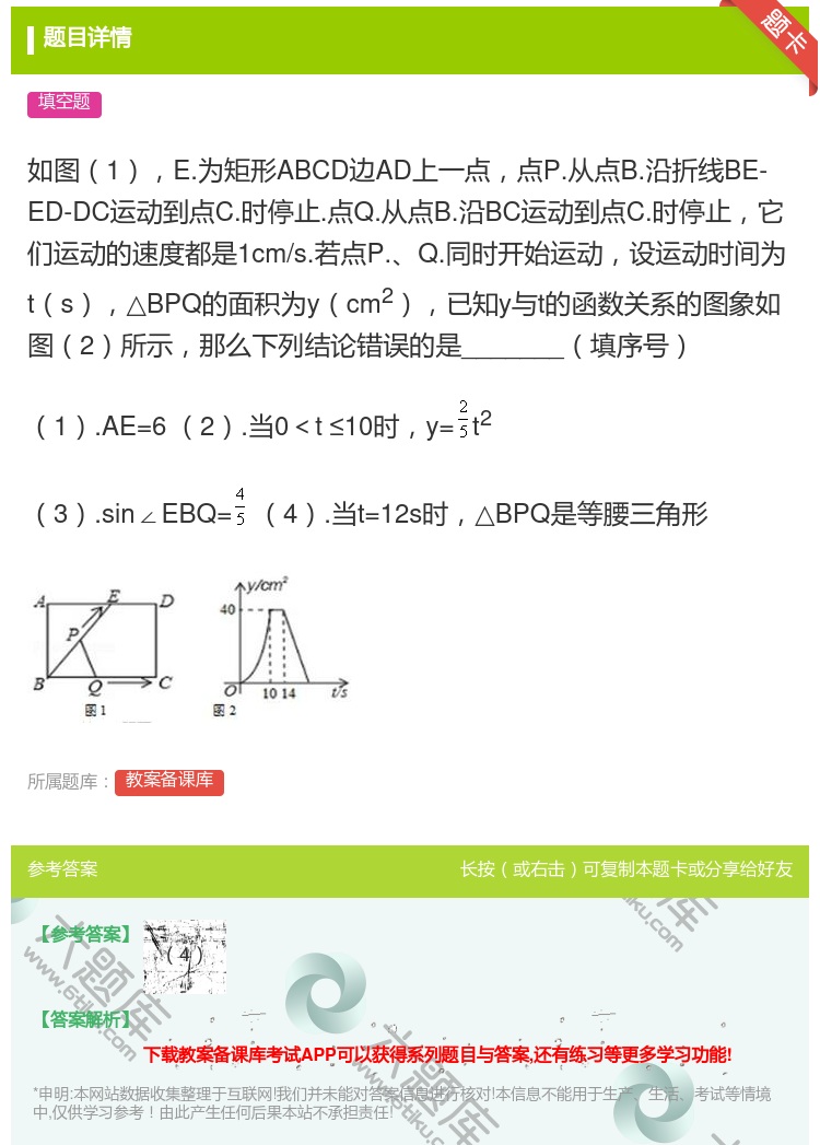 答案:如图1E.为矩形ABCD边AD上一点点P.从点B.沿折线BE...