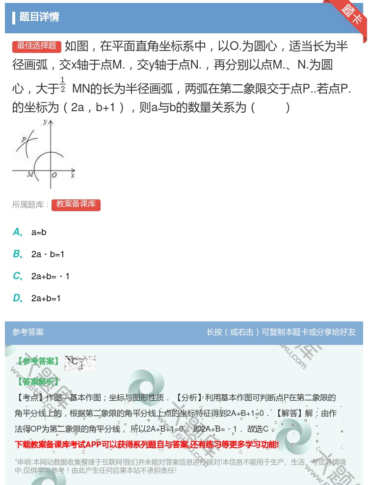 答案:如图在平面直角坐标系中以O.为圆心适当长为半径画弧交x轴于点...