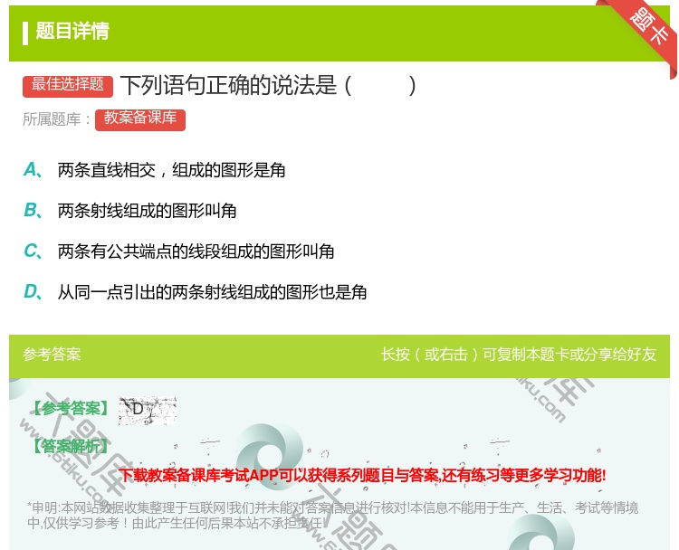答案:下列语句正确的说法是...