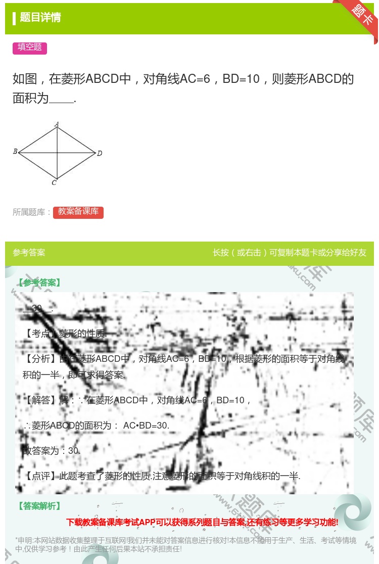 答案:如图在菱形ABCD中对角线AC=6BD=10则菱形ABCD的...