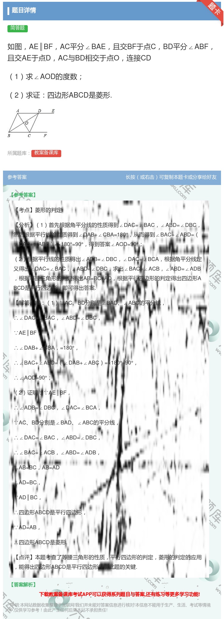 答案:如图AE∥BFAC平分∠BAE且交BF于点CBD平分∠ABF...