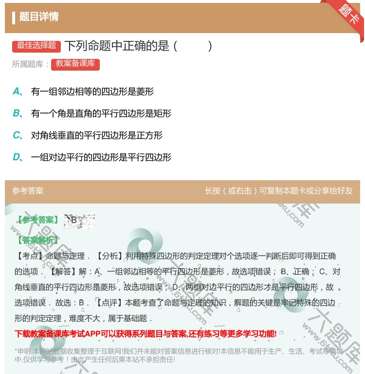 答案:下列命题中正确的是...