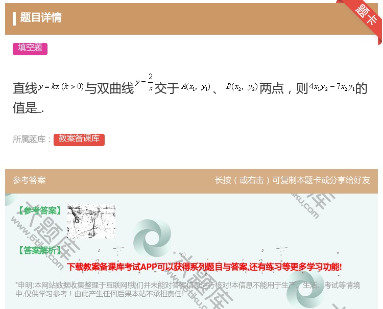 答案:直线与双曲线交于两点则的值是....
