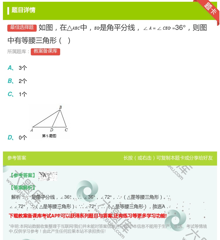 答案:如图在△中是角平分线∠∠36°则图中有等腰三角形...