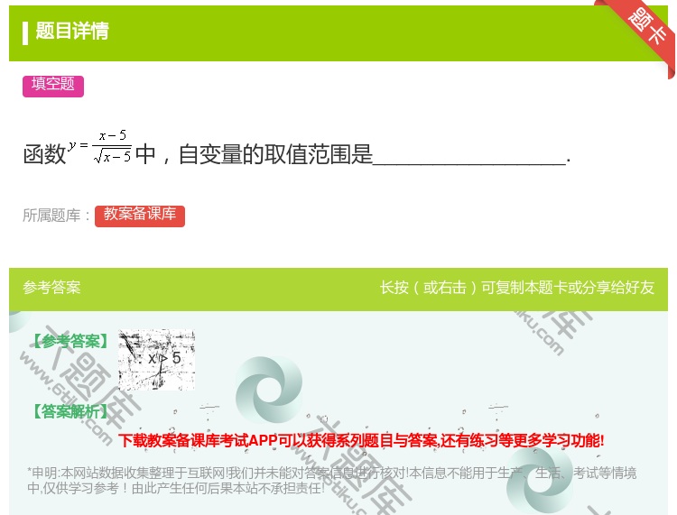 答案:函数中自变量的取值范围是________________....