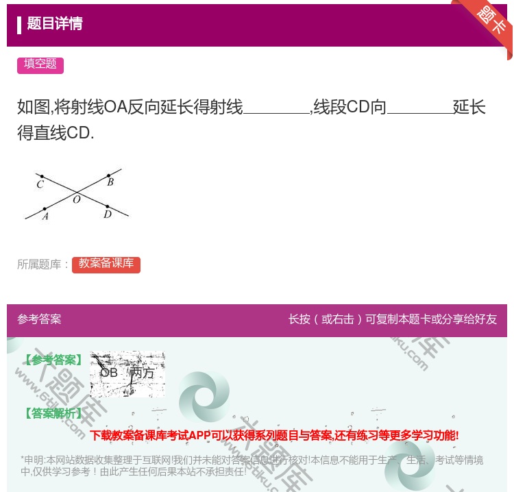 答案:如图将射线OA反向延长得射线线段CD向延长得直线CD....