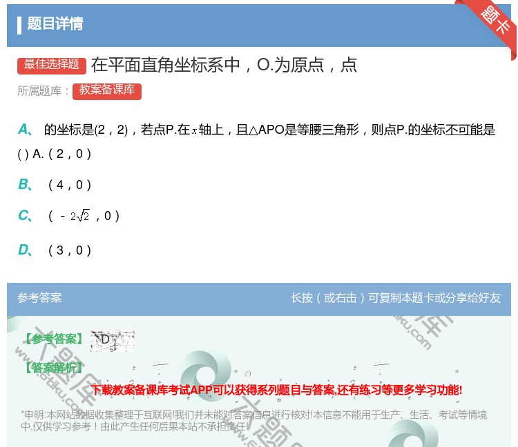 答案:在平面直角坐标系中O.为原点点...