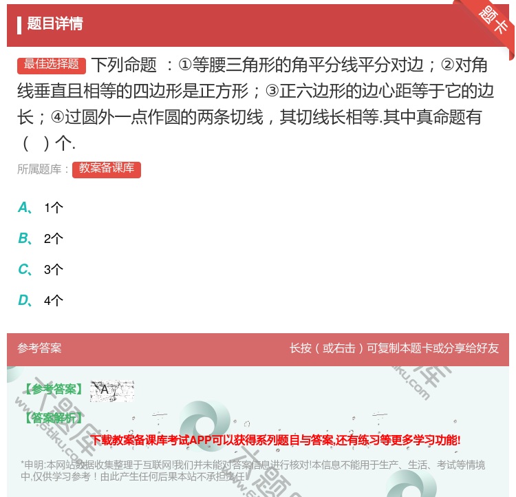 答案:下列命题①等腰三角形的角平分线平分对边②对角线垂直且相等的四...