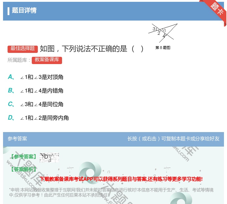 答案:如图下列说法不正确的是...