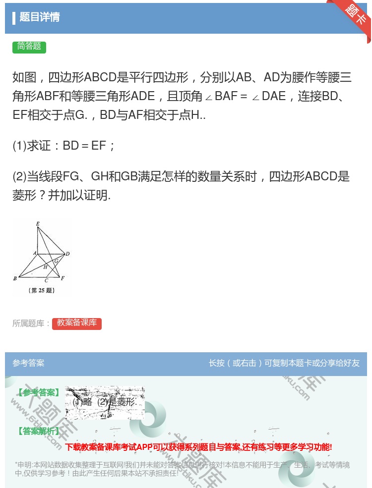 答案:如图四边形ABCD是平行四边形分别以ABAD为腰作等腰三角形...