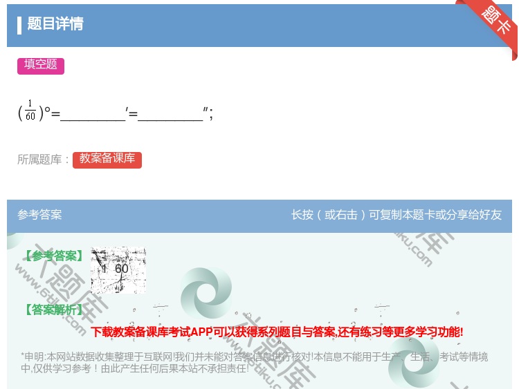 答案:°=_______′=_______″;...