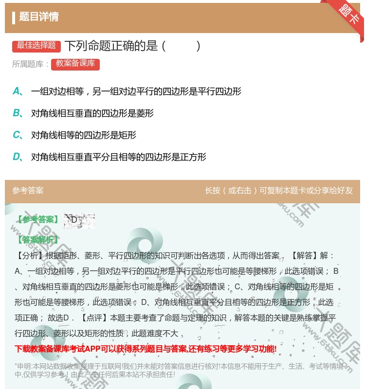 答案:下列命题正确的是...