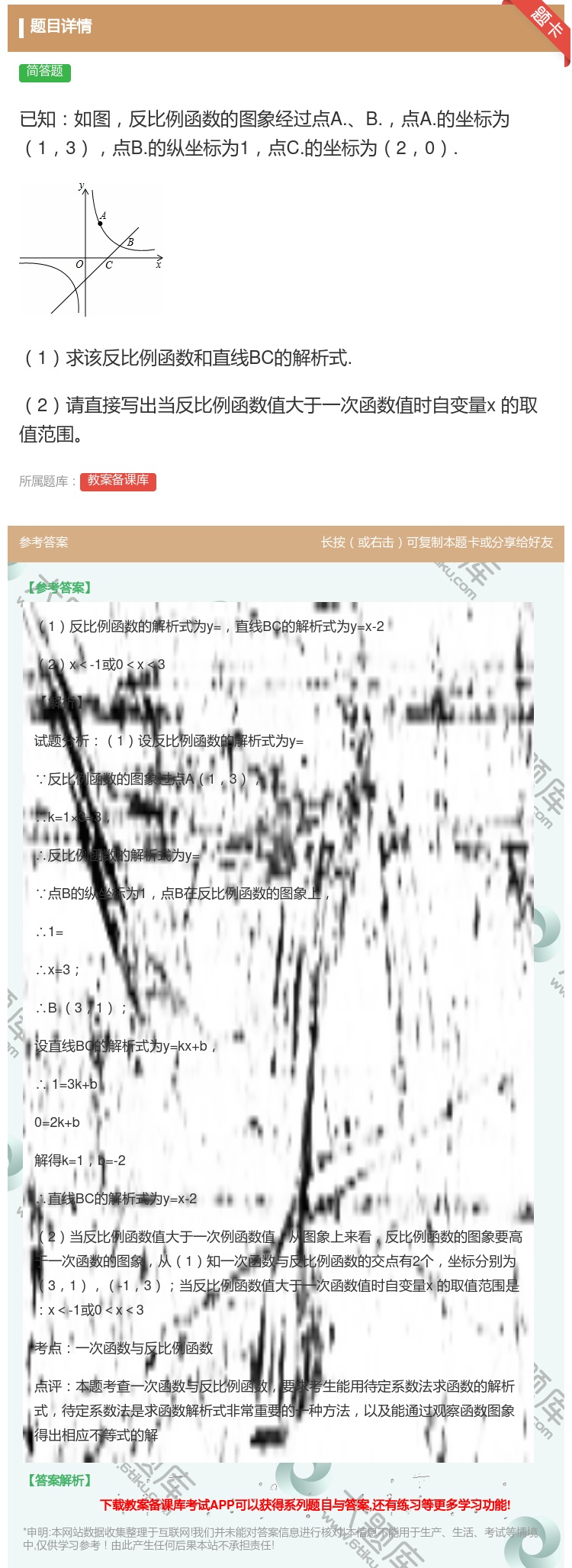 答案:已知如图反比例函数的图象经过点A.B.点A.的坐标为13点B...