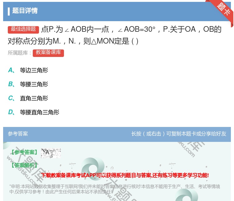 答案:点P.为∠AOB内一点∠AOB=30°P.关于OAOB的对称...