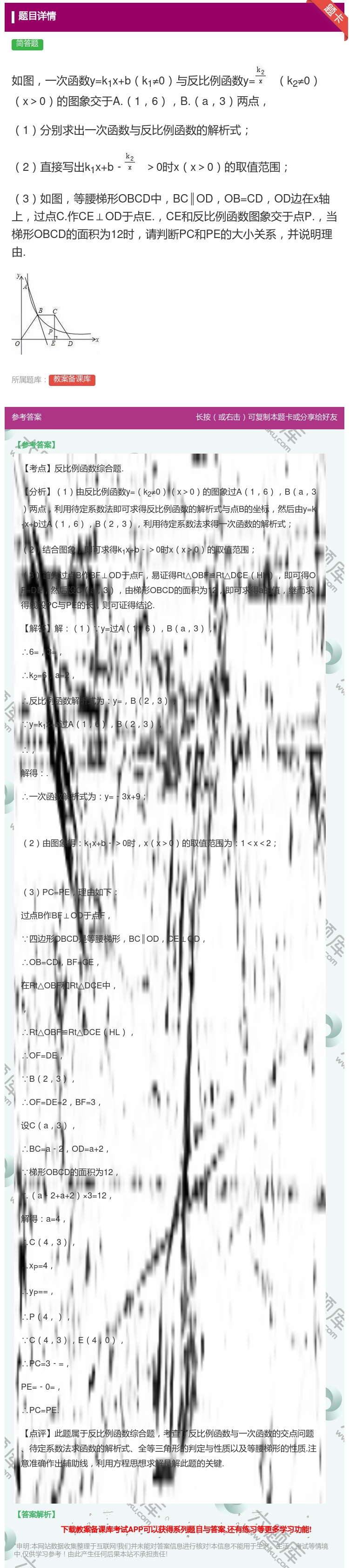 答案:如图一次函数y=k1x+bk1≠0与反比例函数y=k2≠0x...