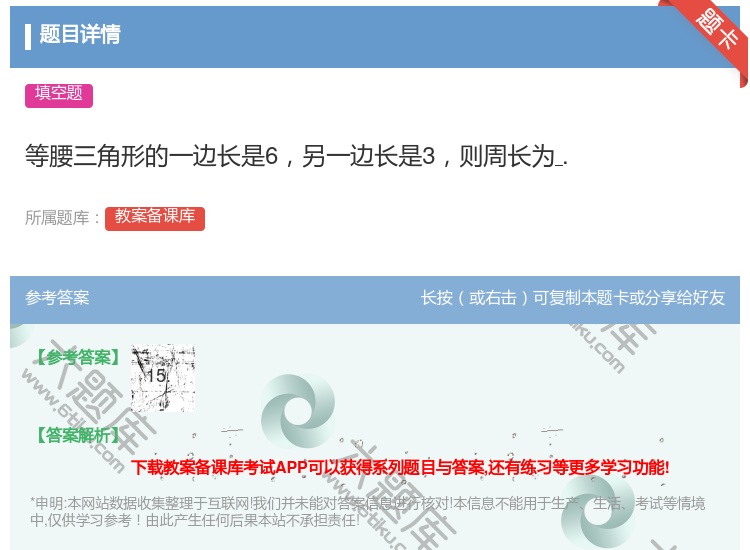 答案:等腰三角形的一边长是6另一边长是3则周长为....