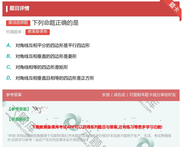 答案:下列命题正确的是...