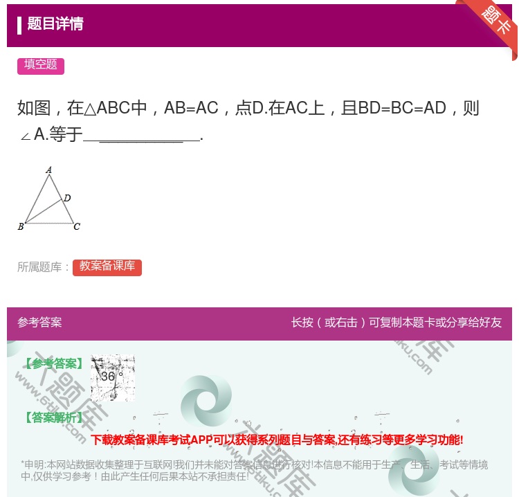 答案:如图在△ABC中AB=AC点D.在AC上且BD=BC=AD则...