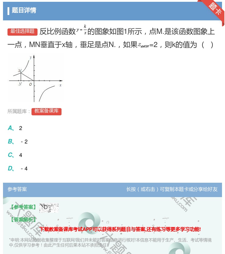 答案:反比例函数的图象如图1所示点M.是该函数图象上一点MN垂直于...