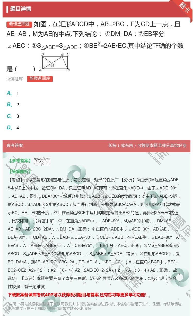 答案:如图在矩形ABCD中AB=2BCE为CD上一点且AE=ABM...