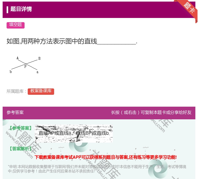 答案:如图用两种方法表示图中的直线___________....