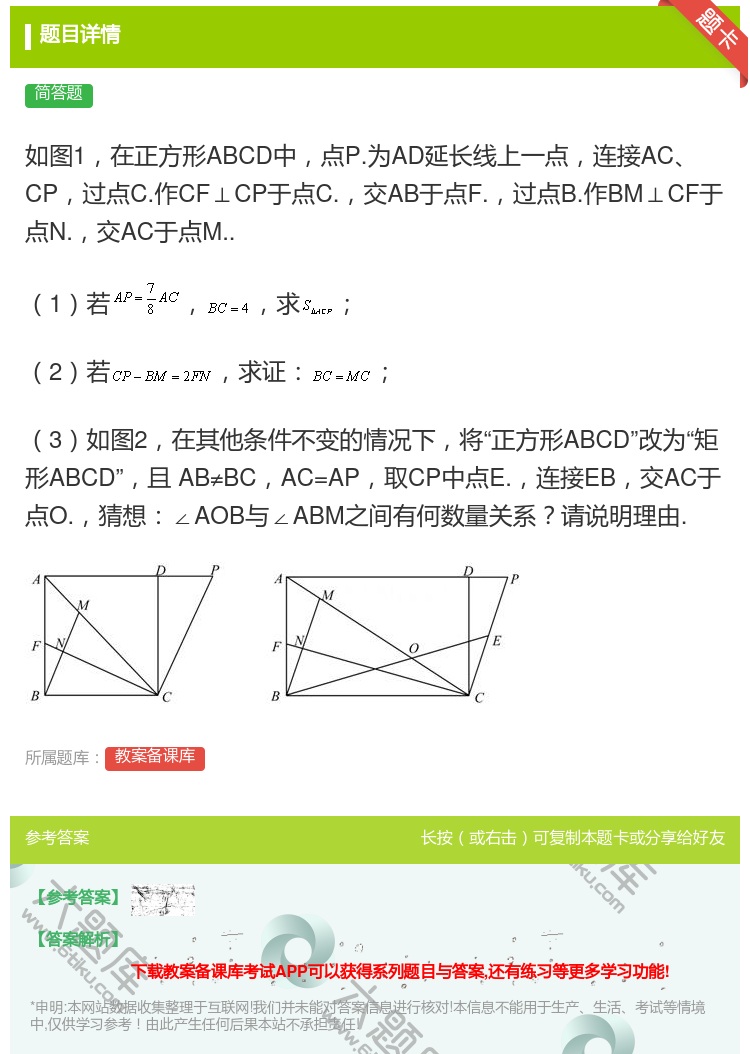 答案:如图1在正方形ABCD中点P.为AD延长线上一点连接ACCP...