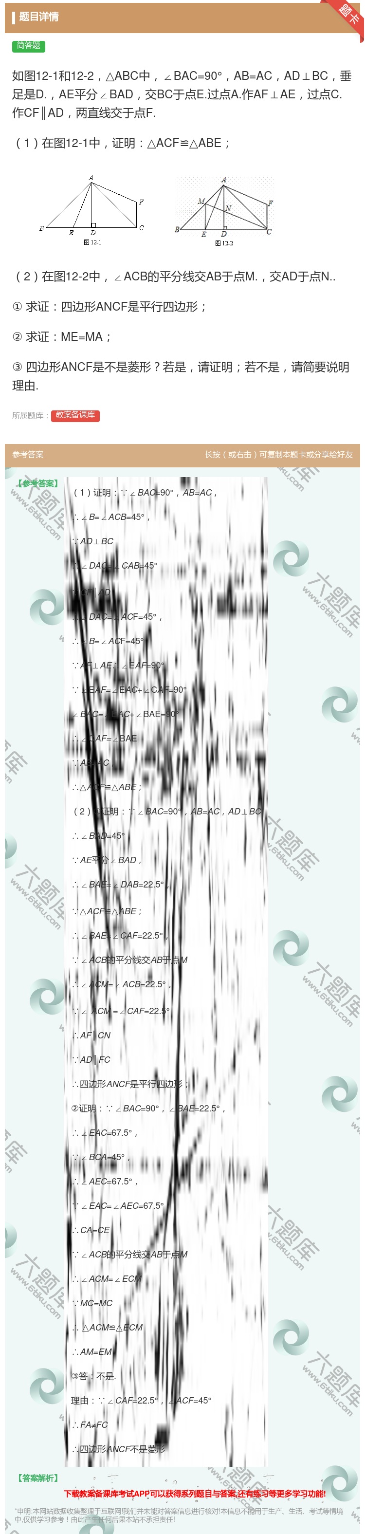 答案:如图12-1和12-2△ABC中∠BAC=90°AB=ACA...