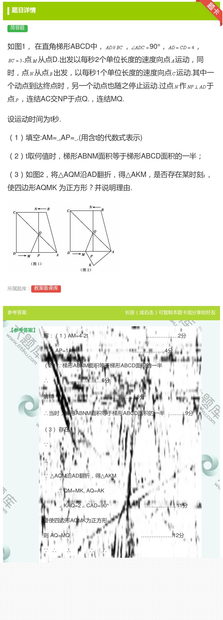 答案:如图1在直角梯形ABCD中90°.点从点D.出发以每秒2个单...