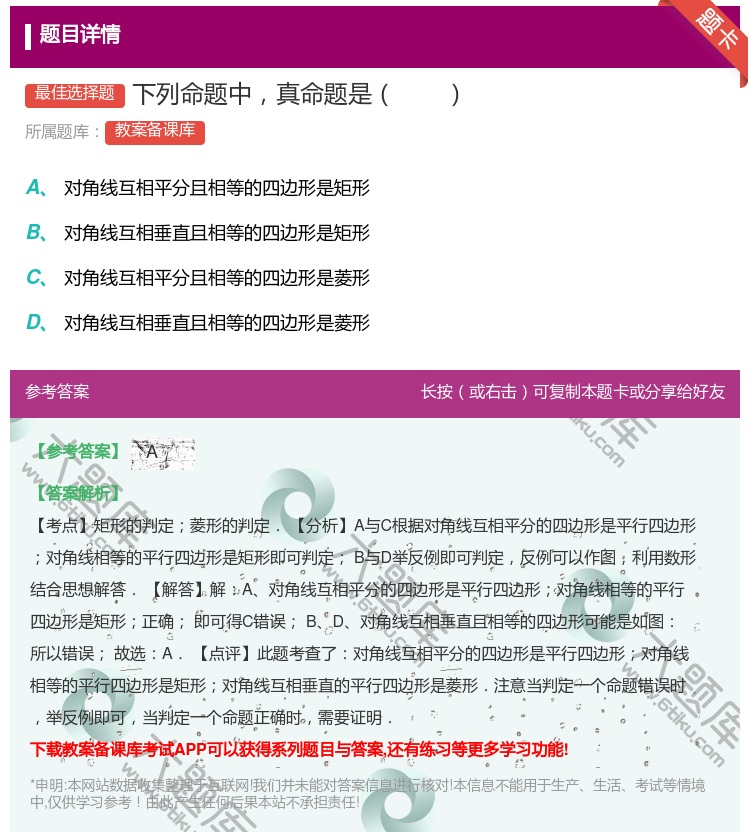 答案:下列命题中真命题是...