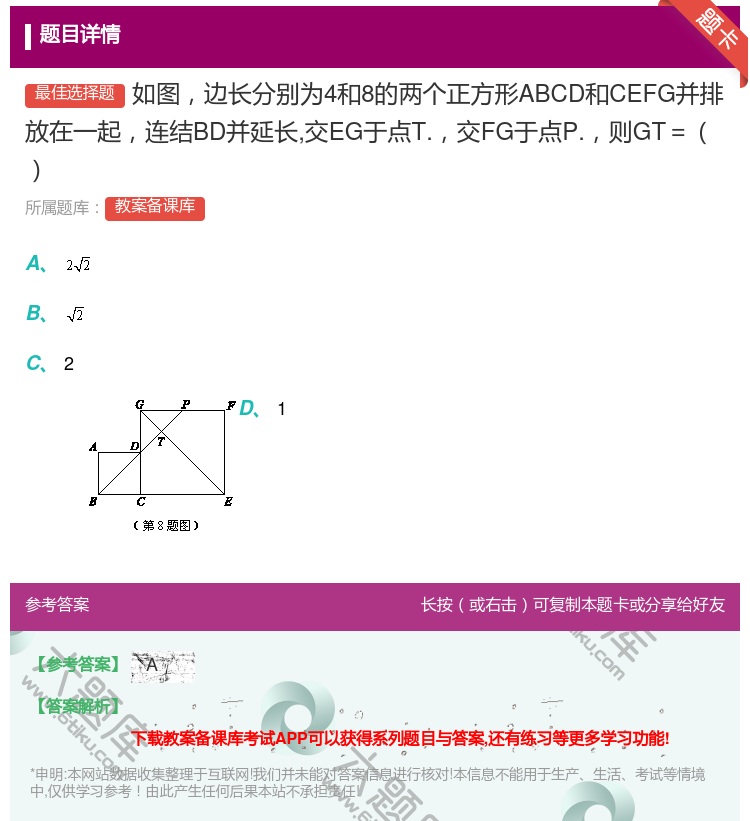 答案:如图边长分别为4和8的两个正方形ABCD和CEFG并排放在一...