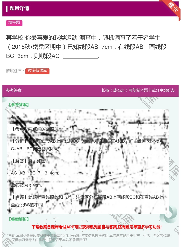 答案:某学校你最喜爱的球类运动调查中随机调查了若干名学生2015秋...