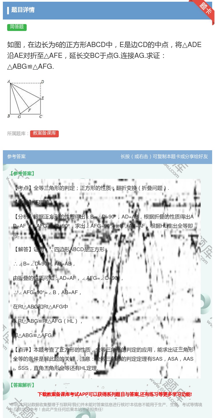 答案:如图在边长为6的正方形ABCD中E是边CD的中点将△ADE沿...