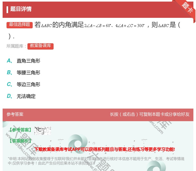 答案:若的内角满足则是....