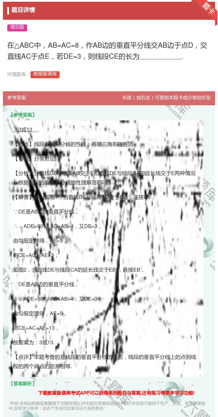 答案:在△ABC中AB=AC=8作AB边的垂直平分线交AB边于点D...