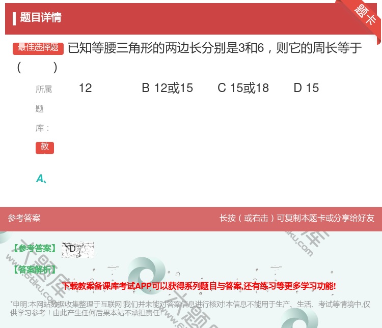 答案:已知等腰三角形的两边长分别是3和6则它的周长等于...