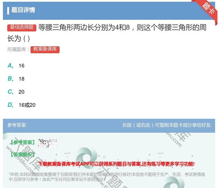 答案:等腰三角形两边长分别为4和8则这个等腰三角形的周长为...