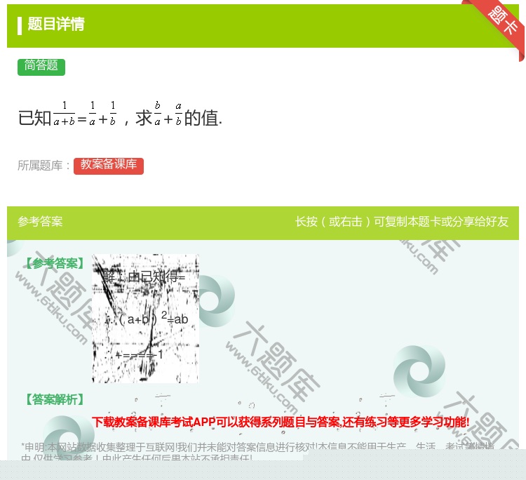 答案:已知=+求+的值....