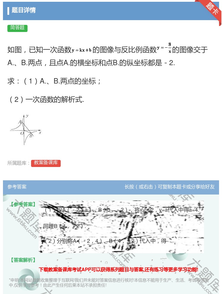 答案:如图已知一次函数的图像与反比例函数的图像交于A.B.两点且点...