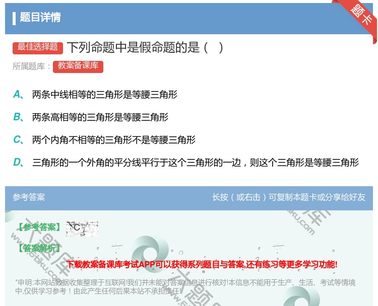 答案:下列命题中是假命题的是...