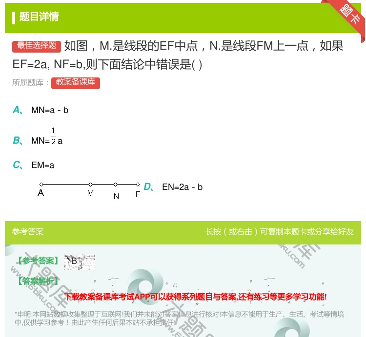 答案:如图M.是线段的EF中点N.是线段FM上一点如果EF=2aN...