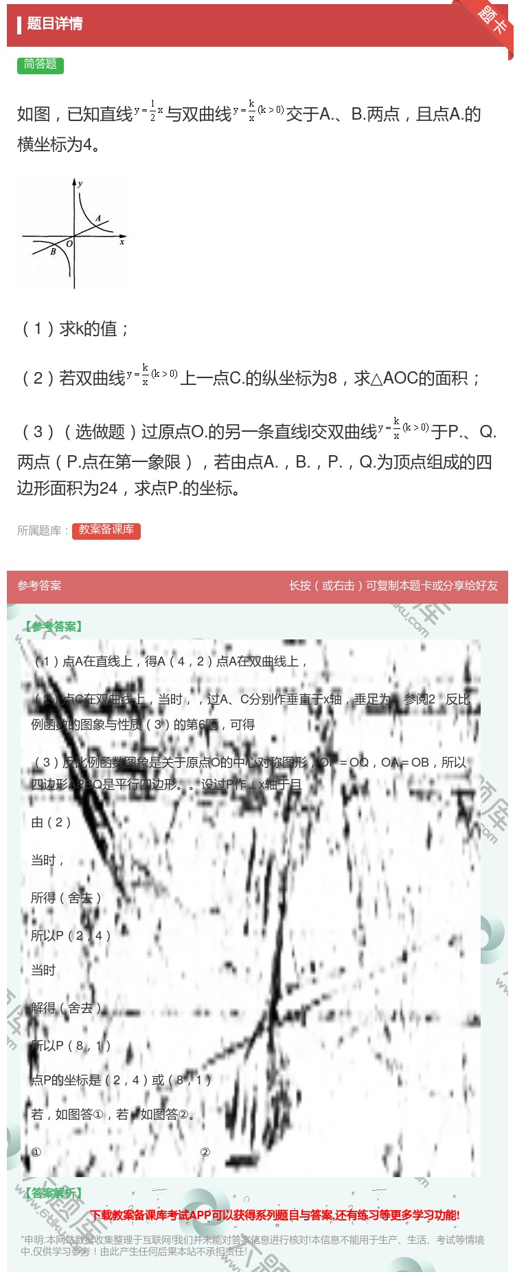 答案:如图已知直线与双曲线交于A.B.两点且点A.的横坐标为41求...