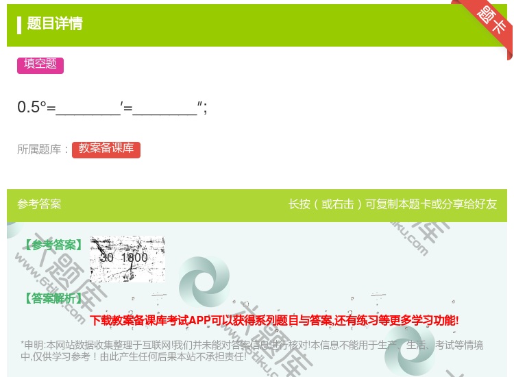 答案:0.5°=_______′=_______″;...